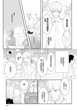 Page 7 of Bijin na Rei-kun wa Honmei ni dake Sunao ni Narenai | 美人伶君只会对本命无法坦率