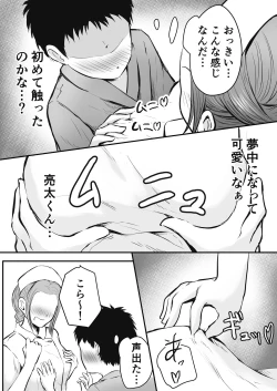 Page 14 of Wakazuma Kangoshi no Onee-san o Netoreta Hanashi