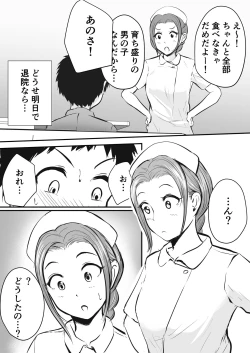 Page 8 of Wakazuma Kangoshi no Onee-san o Netoreta Hanashi
