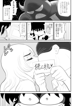 Page 9 of Mousou Senshin Netoraon