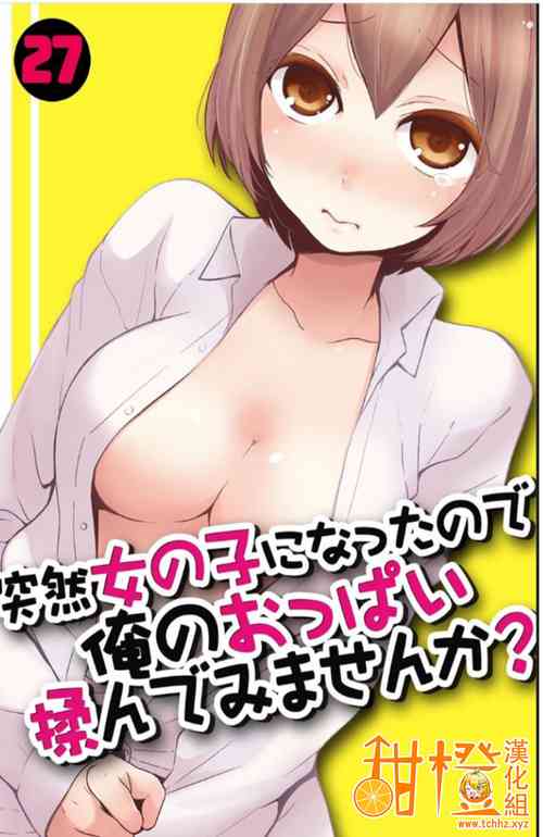 Download Totsuzen Onnanoko ni Natta node, Ore no Oppai Monde mimasen ka? 27