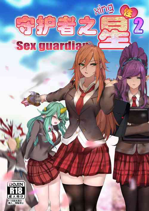 Download Sex Guardian Part 2