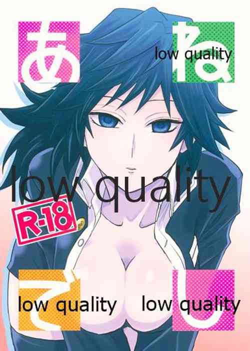 Download あねでし