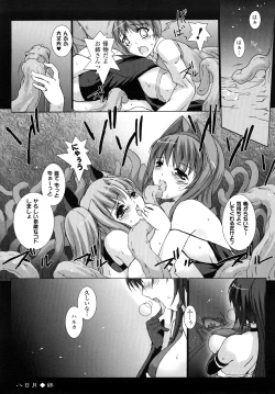 Page 87 of Choukousennin Haruka: Yaiba no Maki