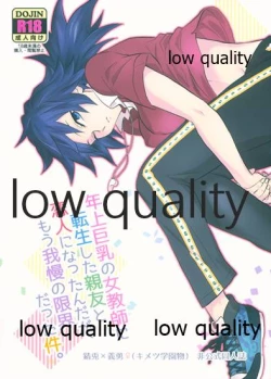 Page 1 of 年上巨乳の女教師に転生した親友と恋人になったんだが、もう我慢の限界だった件。