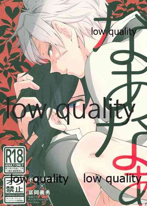 Download なあなぁ