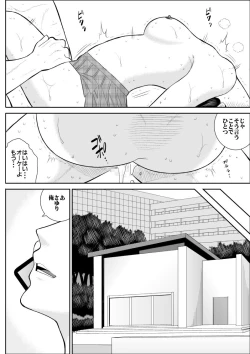Page 41 of Netori no Dousoukai
