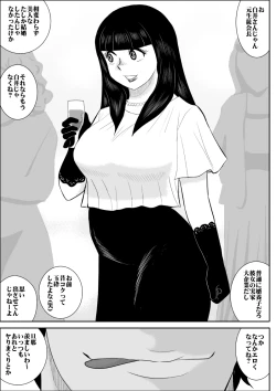 Page 4 of Netori no Dousoukai