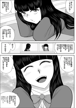 Page 6 of Netori no Dousoukai