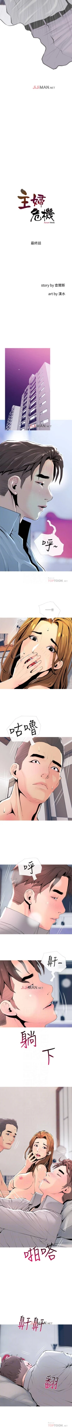 Page 243 of 【周五连载】主妇危机（作者：查爾斯&漢水） 第1~35话