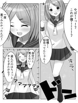 Page 6 of Sensei ni Okasareru!? Sensei no Yurushi o Moraeru made Otokonoko ga Okasarete Shimau Hanashi