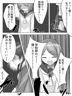 Page 9 of Sensei ni Okasareru!? Sensei no Yurushi o Moraeru made Otokonoko ga Okasarete Shimau Hanashi