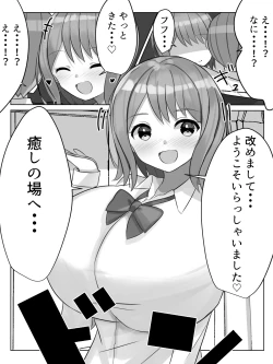 Page 12 of Gakkou ni Aru Rakuen Gakkou Ichi Bakunyuu Shoujo wa Soap-jou de Ecchi na Koto o Yarimakuru!?