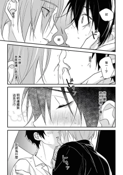 Page 102 of Yabai Yatsu ni Sukareta Hanashi | 被糟糕的家伙给喜欢上了1-3