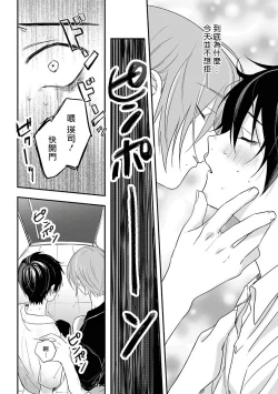 Page 103 of Yabai Yatsu ni Sukareta Hanashi | 被糟糕的家伙给喜欢上了1-3