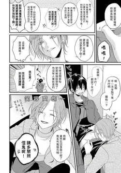 Page 27 of Yabai Yatsu ni Sukareta Hanashi | 被糟糕的家伙给喜欢上了1-3