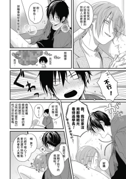 Page 33 of Yabai Yatsu ni Sukareta Hanashi | 被糟糕的家伙给喜欢上了1-3