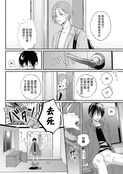 Page 37 of Yabai Yatsu ni Sukareta Hanashi | 被糟糕的家伙给喜欢上了1-3