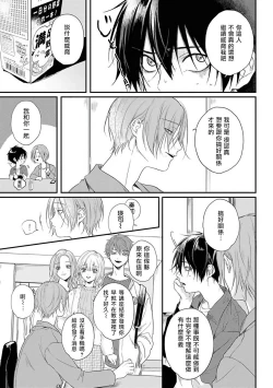 Page 47 of Yabai Yatsu ni Sukareta Hanashi | 被糟糕的家伙给喜欢上了1-3