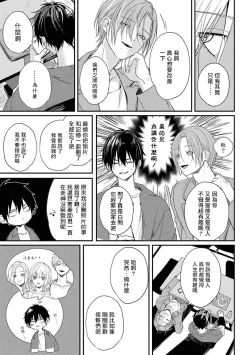 Page 49 of Yabai Yatsu ni Sukareta Hanashi | 被糟糕的家伙给喜欢上了1-3