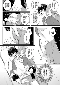 Page 54 of Yabai Yatsu ni Sukareta Hanashi | 被糟糕的家伙给喜欢上了1-3