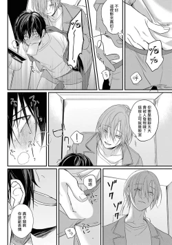 Page 58 of Yabai Yatsu ni Sukareta Hanashi | 被糟糕的家伙给喜欢上了1-3