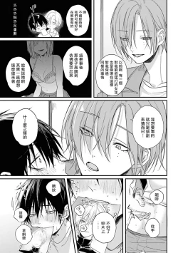 Page 59 of Yabai Yatsu ni Sukareta Hanashi | 被糟糕的家伙给喜欢上了1-3