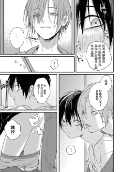 Page 61 of Yabai Yatsu ni Sukareta Hanashi | 被糟糕的家伙给喜欢上了1-3