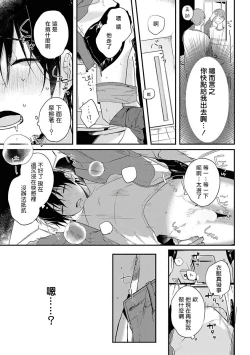 Page 63 of Yabai Yatsu ni Sukareta Hanashi | 被糟糕的家伙给喜欢上了1-3