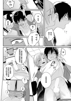 Page 66 of Yabai Yatsu ni Sukareta Hanashi | 被糟糕的家伙给喜欢上了1-3