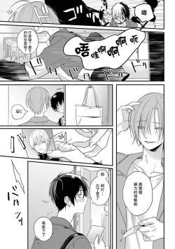 Page 71 of Yabai Yatsu ni Sukareta Hanashi | 被糟糕的家伙给喜欢上了1-3