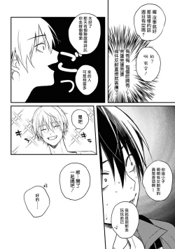 Page 79 of Yabai Yatsu ni Sukareta Hanashi | 被糟糕的家伙给喜欢上了1-3