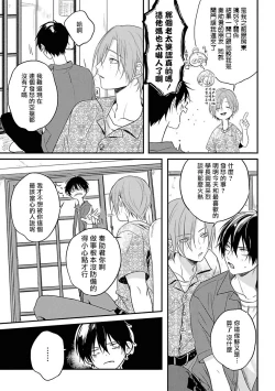 Page 82 of Yabai Yatsu ni Sukareta Hanashi | 被糟糕的家伙给喜欢上了1-3