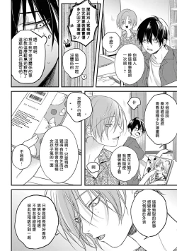 Page 83 of Yabai Yatsu ni Sukareta Hanashi | 被糟糕的家伙给喜欢上了1-3