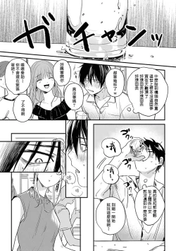 Page 88 of Yabai Yatsu ni Sukareta Hanashi | 被糟糕的家伙给喜欢上了1-3