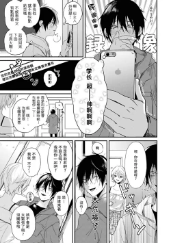 Page 8 of Yabai Yatsu ni Sukareta Hanashi | 被糟糕的家伙给喜欢上了1-3