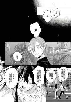 Page 93 of Yabai Yatsu ni Sukareta Hanashi | 被糟糕的家伙给喜欢上了1-3