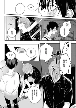 Page 95 of Yabai Yatsu ni Sukareta Hanashi | 被糟糕的家伙给喜欢上了1-3