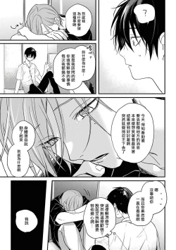 Page 96 of Yabai Yatsu ni Sukareta Hanashi | 被糟糕的家伙给喜欢上了1-3