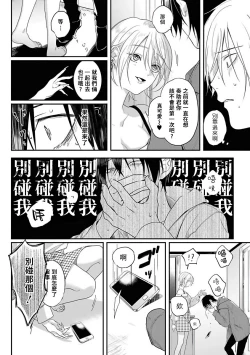 Page 9 of Yabai Yatsu ni Sukareta Hanashi | 被糟糕的家伙给喜欢上了1-3