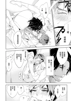 Page 15 of Sensei to Joshu no Renai Do Sukutei! | 教授与助手的恋爱度测定！ 1-4