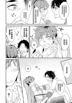 Page 24 of Sensei to Joshu no Renai Do Sukutei! | 教授与助手的恋爱度测定！ 1-4