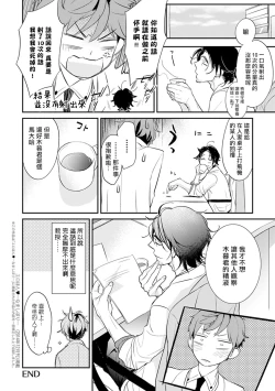 Page 36 of Sensei to Joshu no Renai Do Sukutei! | 教授与助手的恋爱度测定！ 1-4