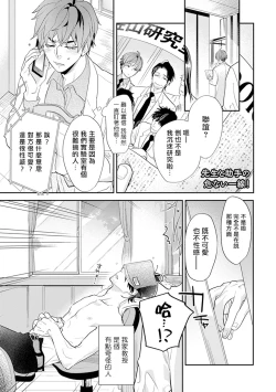 Page 38 of Sensei to Joshu no Renai Do Sukutei! | 教授与助手的恋爱度测定！ 1-4