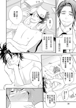 Page 39 of Sensei to Joshu no Renai Do Sukutei! | 教授与助手的恋爱度测定！ 1-4