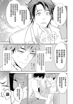 Page 42 of Sensei to Joshu no Renai Do Sukutei! | 教授与助手的恋爱度测定！ 1-4