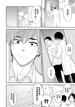 Page 45 of Sensei to Joshu no Renai Do Sukutei! | 教授与助手的恋爱度测定！ 1-4