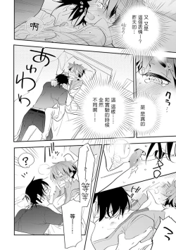 Page 74 of Sensei to Joshu no Renai Do Sukutei! | 教授与助手的恋爱度测定！ 1-4