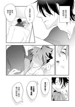 Page 84 of Sensei to Joshu no Renai Do Sukutei! | 教授与助手的恋爱度测定！ 1-4