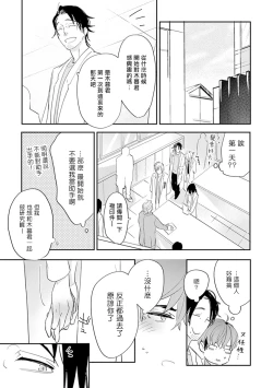 Page 85 of Sensei to Joshu no Renai Do Sukutei! | 教授与助手的恋爱度测定！ 1-4